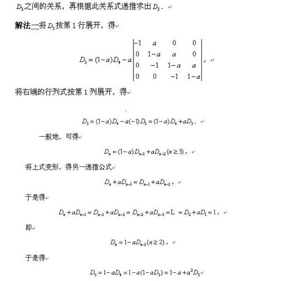 考研数学线性代数重点题型</p>
<p>（二）3