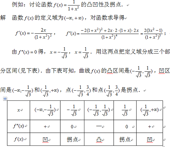 2017考研高等数学易考题型八、九2