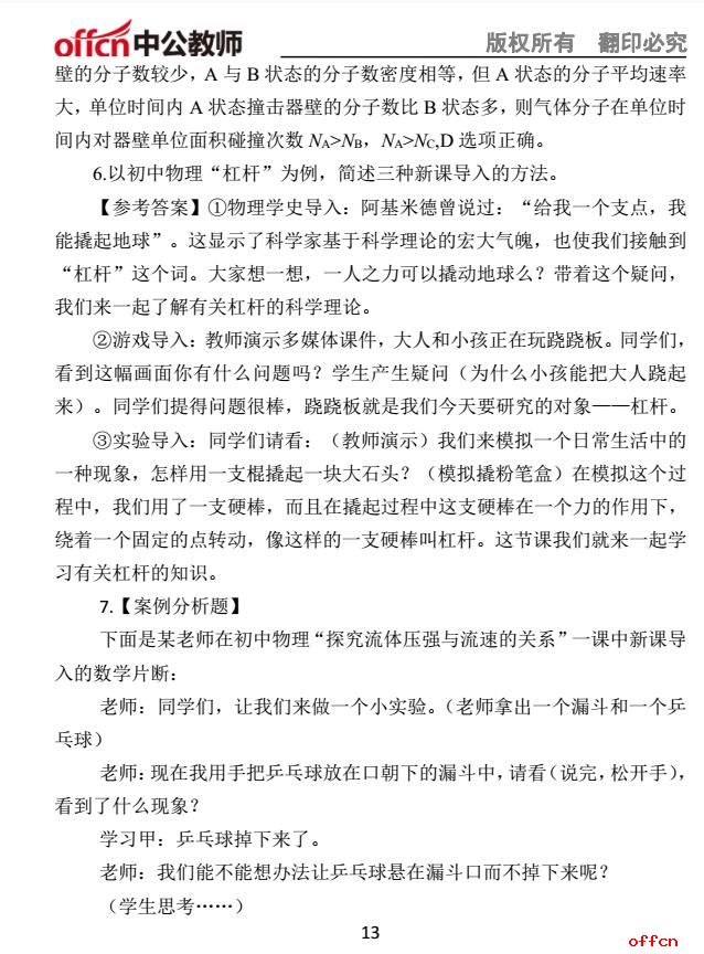 2017上半年教师资格统考《物理学科知识与能力（初中）》考前预测报13