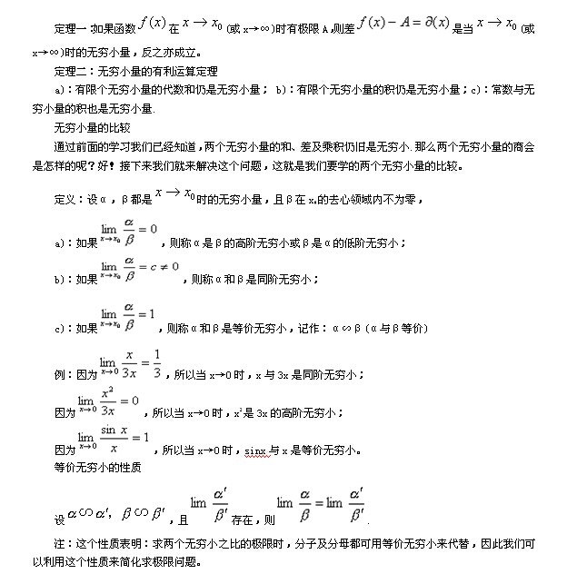 高等数学知识点详解：关于无穷小量的两个定理1