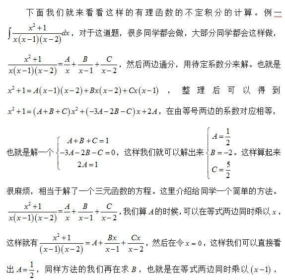 考研数学复习指导：不定积分1