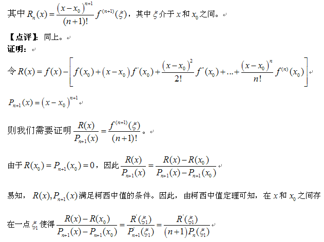 考研高数重要定理与证明</p>
<p>（三）4
