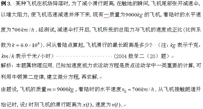 考研数学II：可分离变量的微分方程题型5