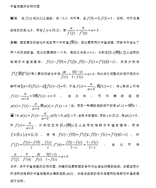中公考研数学复习每日一题 从现在开始（4月8日）1