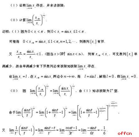 考研数学高等数学练习题之极限3