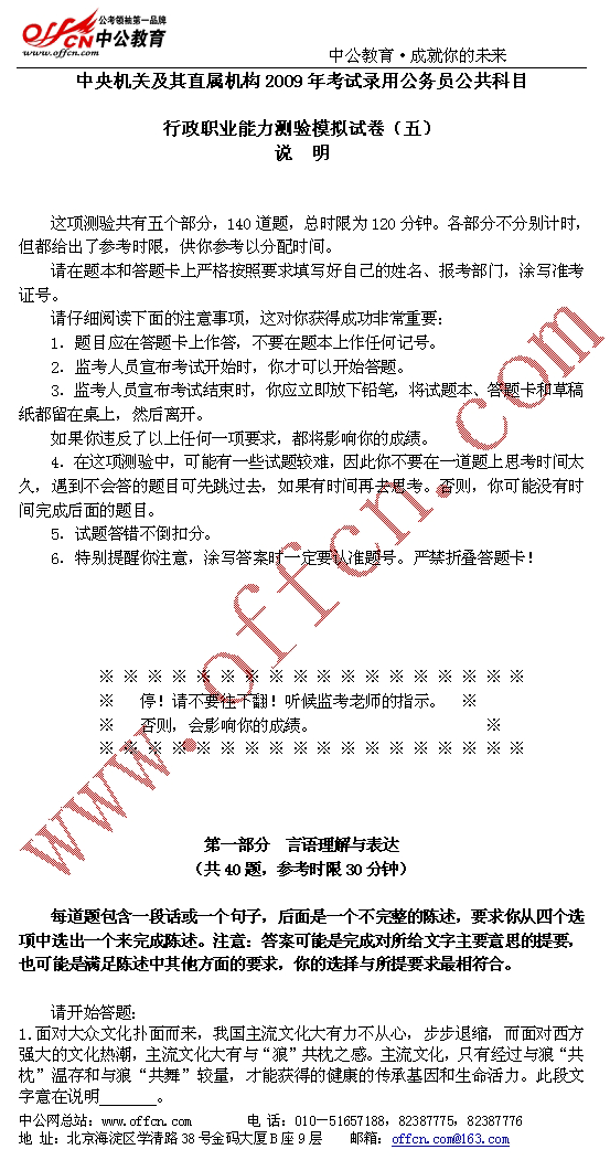 国家公务员09年考试录用--行政职业能测验模拟试卷（五）1