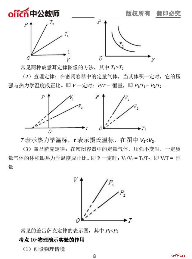 2017上半年教师资格统考《物理学科知识与能力（初中）》考前预测报8
