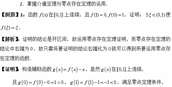 考研高数考点解析：闭区间上连续函数的性质1