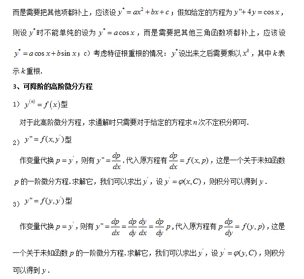 中公名师逐章精讲高数第七章：微分方程6