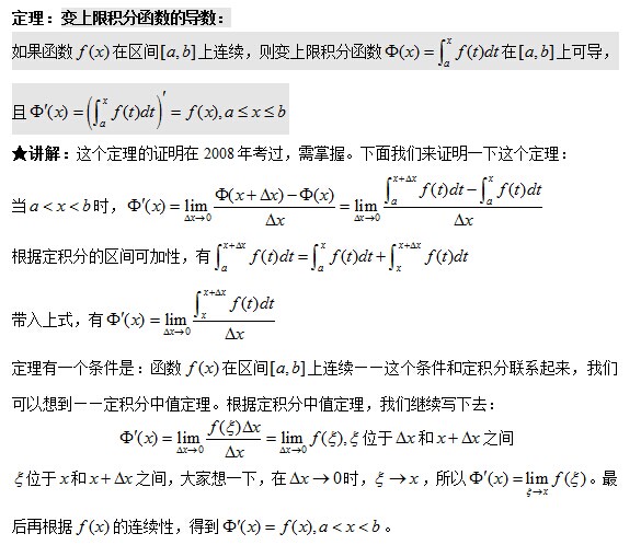 考研数学暑期专题精讲――微积分基本定理2