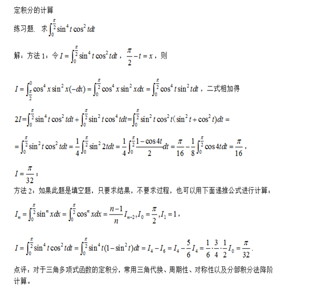 中公考研数学复习每日一题 从现在开始（3月13日）1