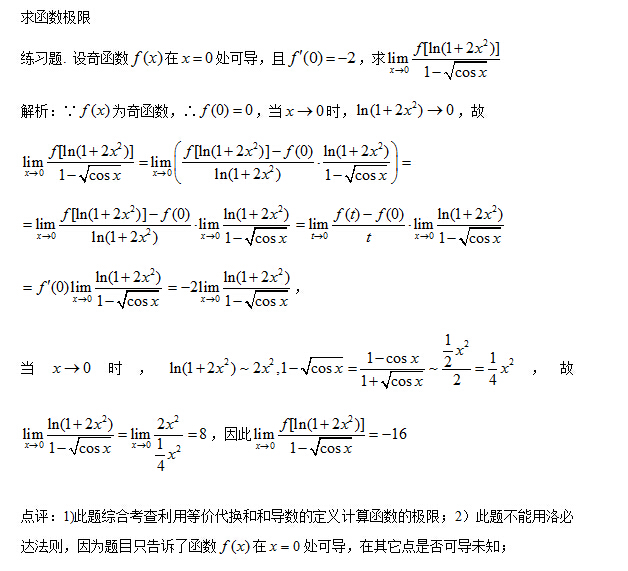 中公考研数学复习每日一题 从现在开始（3月12日）1