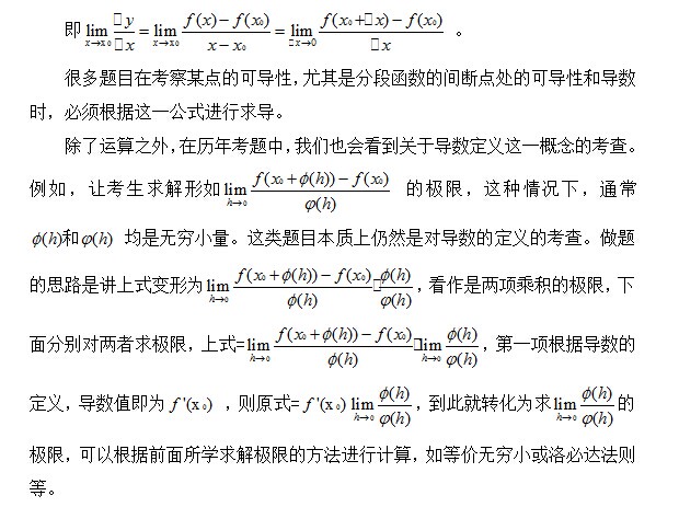 高等数学中有关导数定义的考点1