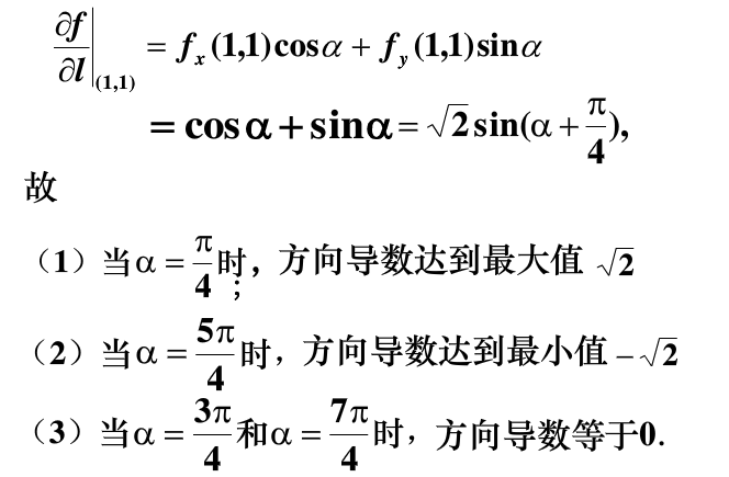 历年考研数学一真题高数考点分析――梯度的计算3