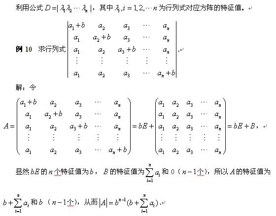 考研数学线性代数求行列式的方法总结（三）5