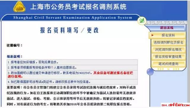 【一分钟学会】2017上海公务员考试职位填报流程提前看3