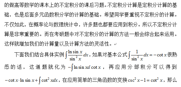 考研数学不定积分2