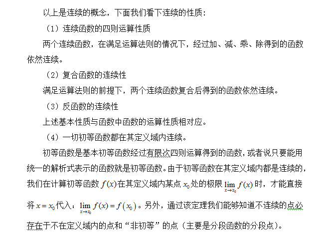 考研数学考点深度剖析：高等数学之极限（三）3