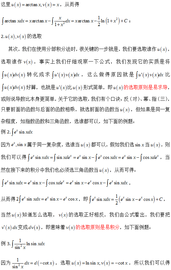 2017考研高数考点解析：分部积分法1