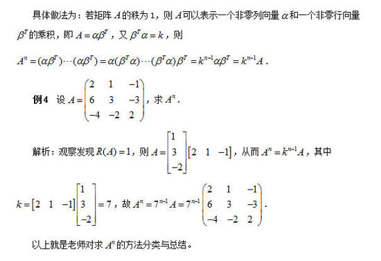 线代中矩阵幂问题的四种计算方法4