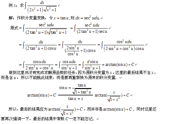 利用换元法求解不定积分需要注意的问题1