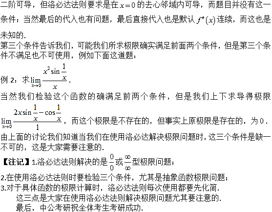 考研高数考点解析：洛必达法则1