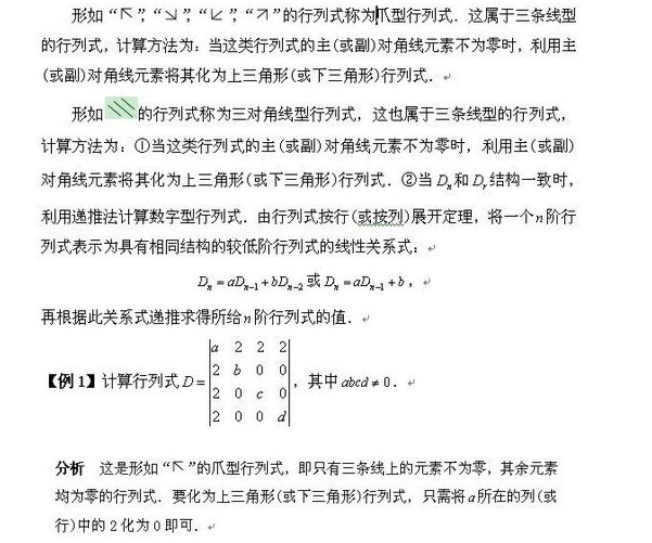 考研数学线性代数重点题型</p>
<p>（二）1