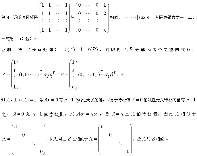 线性代数复习指导：特征值的特殊计算方法5