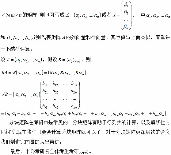 考研线代考点解析：分块矩阵的概念及运算法则2