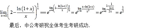 考研高数考点解析：两个重要极限2