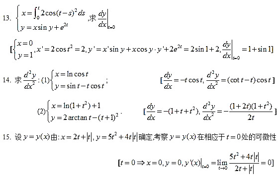 考研高数习题训练：特殊求导法2