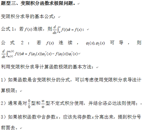 2017考研高等数学易考题型三1