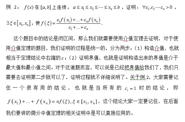 中值定理证明之闭区间上连续函数的性质5
