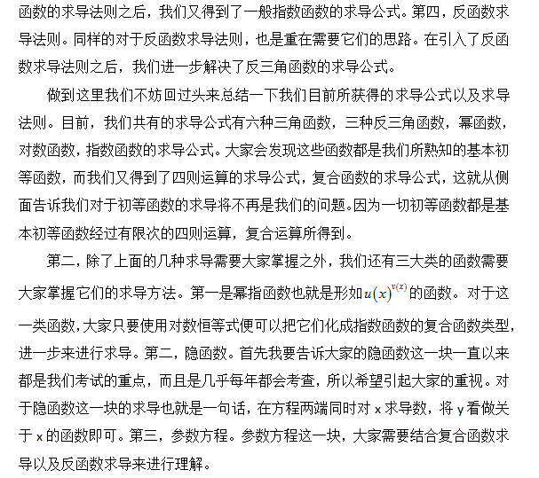 中公名师逐章精讲高数第二章：导数与微分3