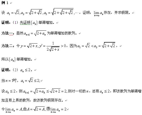 高等数学解决极限存在的常用方法4