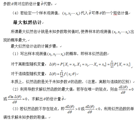 关于参数估计部分的学习方法简介3