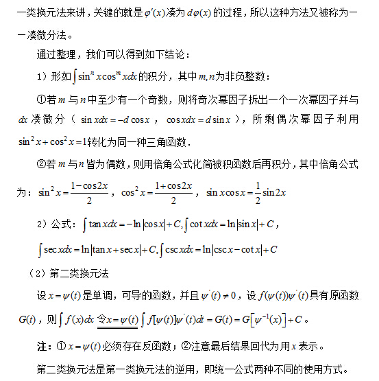 中公名师逐章精讲高数第三章：不定积分2