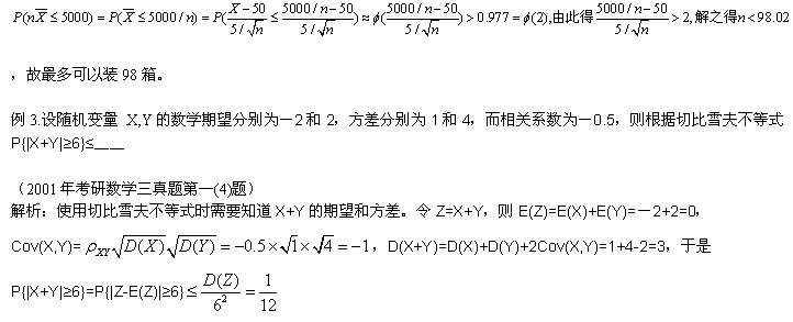 大数定律和中心极限定理题型解析3