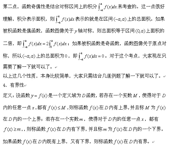 中公考研名师详解：高等数学之函数篇（二）1