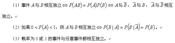 考研数学各章节复习及命题要点――概率数理（一）1