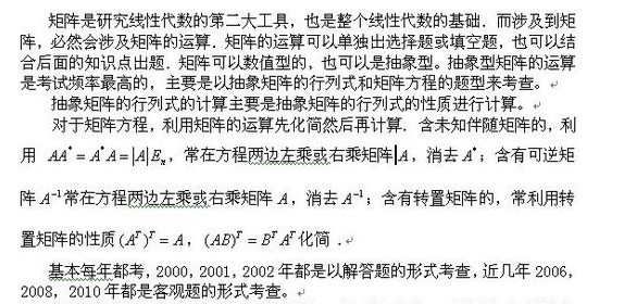 考研数学线性代数重点题型</p>
<p>（四）1