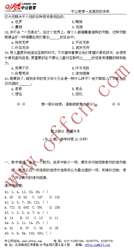 国家公务员09年考试录用--行政职业能测验模拟试卷（五）8