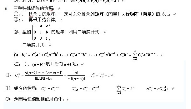 考研数学线性代数知识点</p>
<p>（三）1