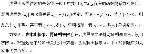 高等数学解决极限存在的常用方法3