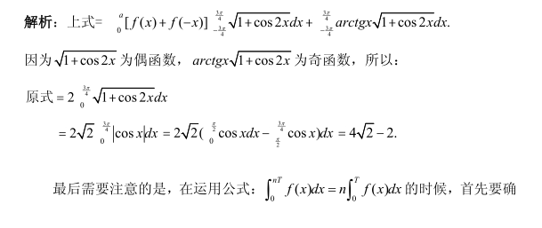 巧用定积分的几个结论4