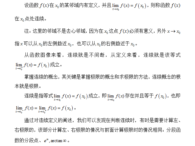考研数学考点深度剖析：高等数学之极限（三）1