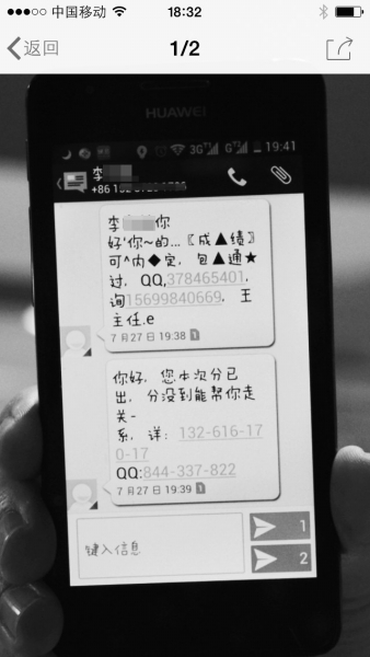 手机短信称"考研成绩可内定" 教育部门回应：属诈骗1