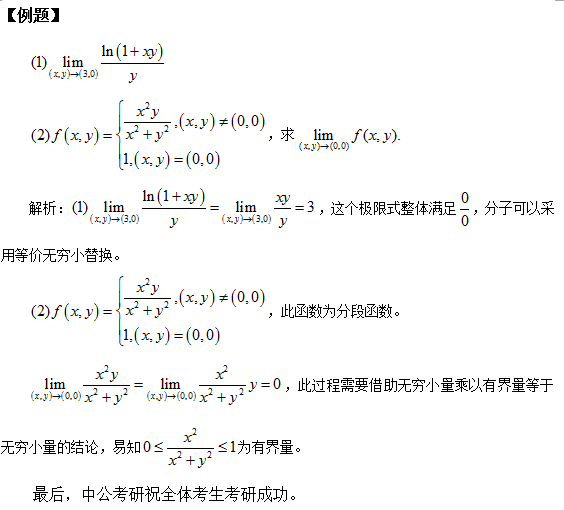 2017考研高数考点解析：二重极限1