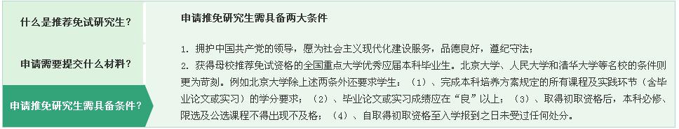 考研常识：推免流程3