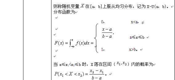 考研数学概率与统计复习：随机变量及其分布（二）2